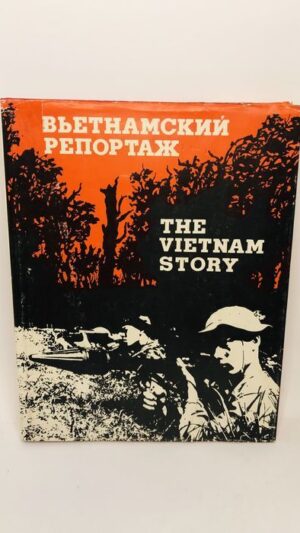 The Vietnam Story - Ivan Shchedrov