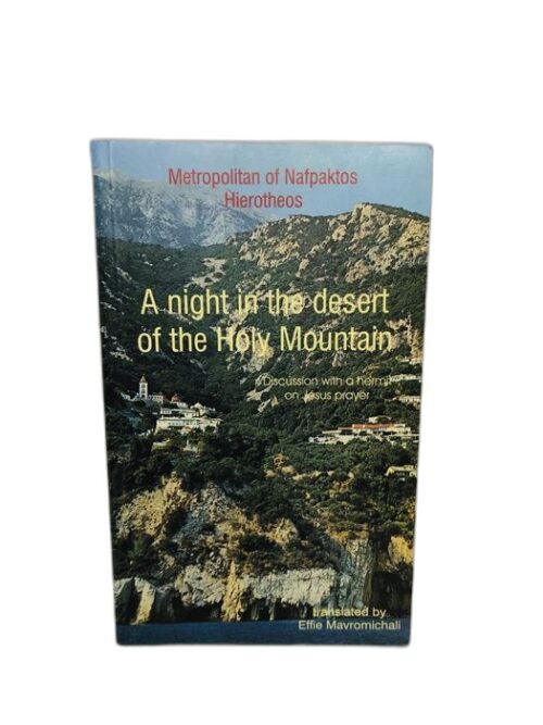 A Night in the Desert of the Holy Mountain